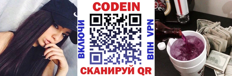 Codein напиток Lean (лин)  Невель 